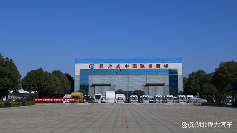 程力专用汽车